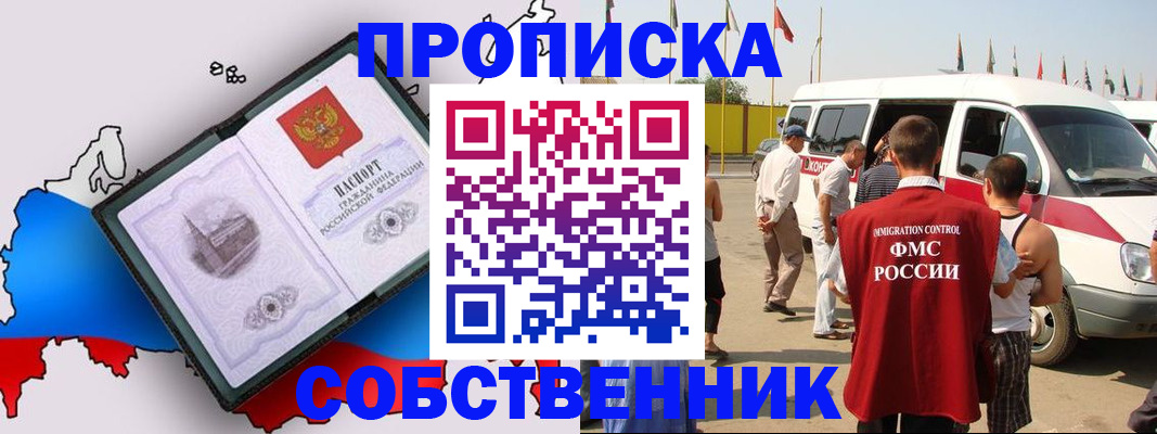прописка в Глазове