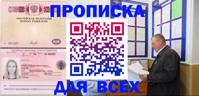 прописка для школы в Глазове