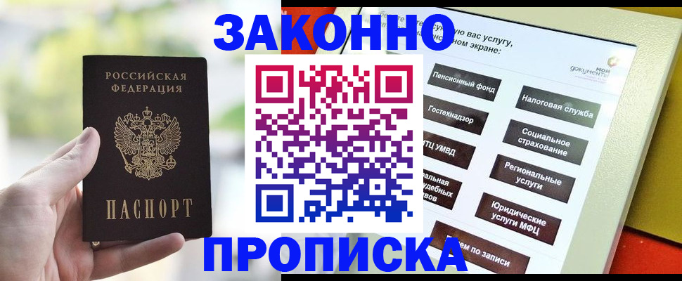 временная регистрация гарантия в Глазове